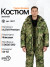 Костюм мужской зимний IFRIT Tauren (Alova Premium/Fleece) Космос, 52/54-182/188