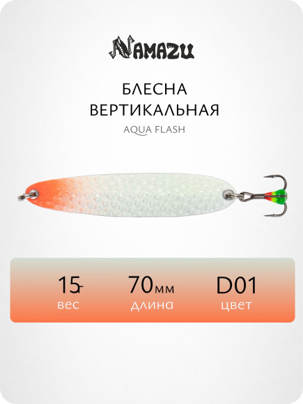 Блесна вертикальная Namazu Aqua Flash, размер 70 мм, вес 15 г, цвет D01/200/ Блесна вертикальная Namazu Aqua Flash, размер 70 мм, вес 15 г, цвет D01/200/