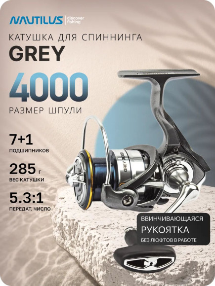 Катушка Nautilus Grey 4000 Катушка Nautilus Grey 4000