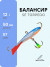 Балансир Yaman SE Torpedo, L-50 мм, 12 г, цвет 07