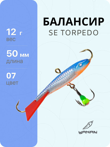 Балансир Yaman SE Torpedo, L-50 мм, 12 г, цвет 07