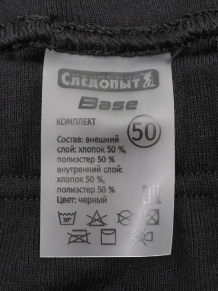 Термобелье "СЛЕДОПЫТ - Base" комплект, до -15°С, р.54/15/10/ Термобелье "СЛЕДОПЫТ - Base" комплект, до -15°С, р.54/15/10/