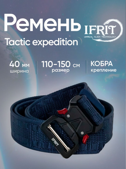 Ремень "IFRIT Tactic expedition" тактический быстросъемный 40 мм (Синий)