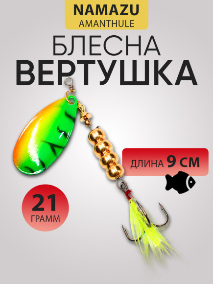 Блесна вращ. Namazu AmanThul, вес 21 г, цвет 10/200/ Блесна вращ. Namazu AmanThul, вес 21 г, цвет 10/200/