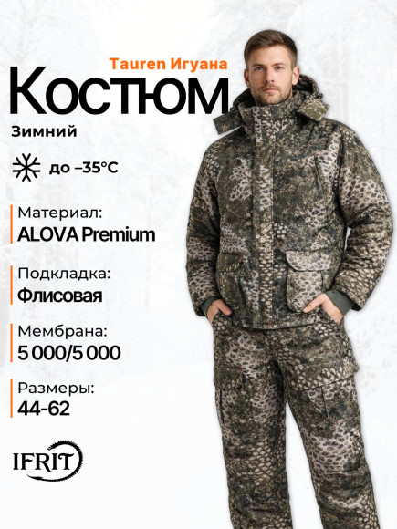 Костюм мужской зимний IFRIT Tauren (Alova Premium/Fleece) Игуана, 48/50-182/188