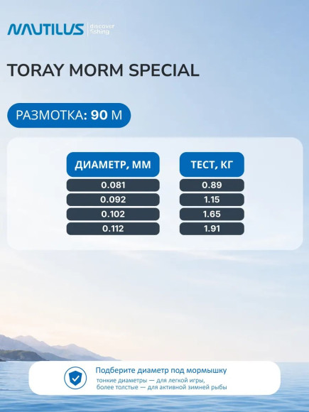 Леска Nautilus Toray MORM Special 0,081мм., 0.89кг, 90м.red Леска Nautilus Toray MORM Special 0,081мм., 0.89кг, 90м.red