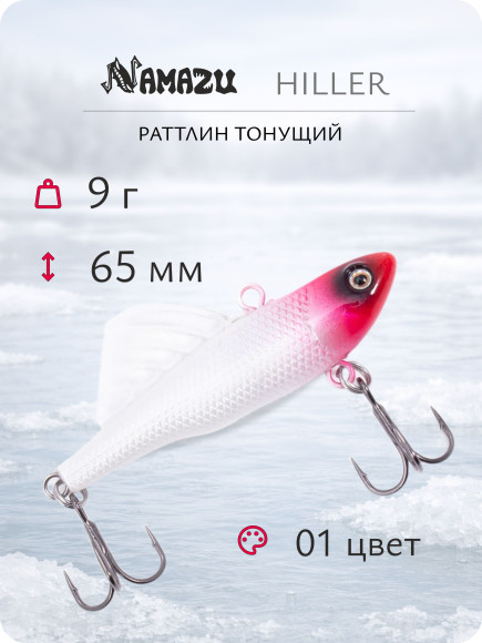 Раттлин Namazu Hiller, L-65 мм, 9 г, тонущий , цвет №1 Раттлин Namazu Hiller, L-65 мм, 9 г, тонущий , цвет №1