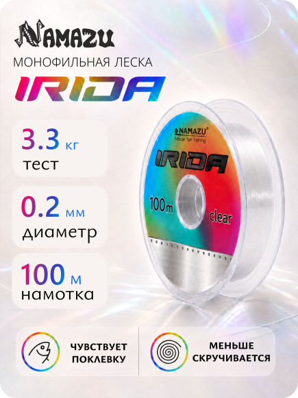 Леска Namazu "Irida", L-100 м, d-0,20 мм, test-3,30 кг, прозрачная (уп. 10 шт.)/200/ Леска Namazu "Irida", L-100 м, d-0,20 мм, test-3,30 кг, прозрачная (уп. 10 шт.)/200/