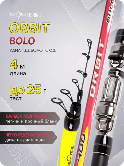 Удилище болонское теле с кольцами BOB Orbit Bolo, 4 м, тест до 25 г/25/ Удилище болонское теле с кольцами BOB Orbit Bolo, 4 м, тест до 25 г/25/