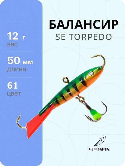 Балансир Yaman SE Torpedo, L-50 мм, 12 г, цвет 61 Балансир Yaman SE Torpedo, L-50 мм, 12 г, цвет 61
