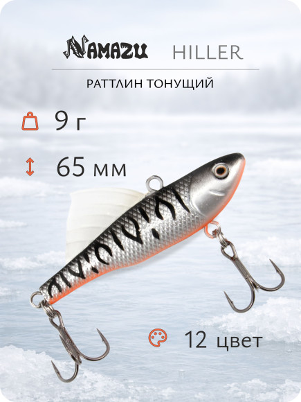 Раттлин Namazu Hiller, L-65 мм, 9 г, тонущий , цвет №12 Раттлин Namazu Hiller, L-65 мм, 9 г, тонущий , цвет №12