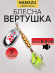Блесна вращ. Namazu AmanThul, вес 7 г, цвет 04/200/ Блесна вращ. Namazu AmanThul, вес 7 г, цвет 04/200/