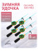 Комплект Удочка зимняя ЯМАН "Окунёк BR PRO", ручка EVA, цвет в ассорт. (уп. 5 шт.) Комплект Удочка зимняя ЯМАН "Окунёк BR PRO", ручка EVA, цвет в ассорт. (уп. 5 шт.)