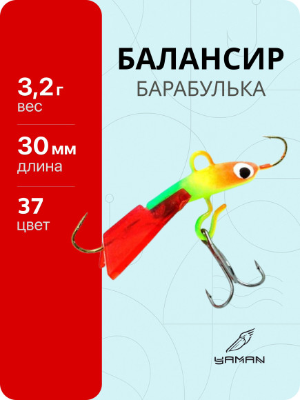 Балансир "ЯМАН" Барабулька, размер 3 см, вес 3,2 гр., цв. 37, на блистере Балансир "ЯМАН" Барабулька, размер 3 см, вес 3,2 гр., цв. 37, на блистере