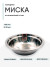 Миска "Следопыт" нерж., d - 15 см, h - 5 см, 500 мл