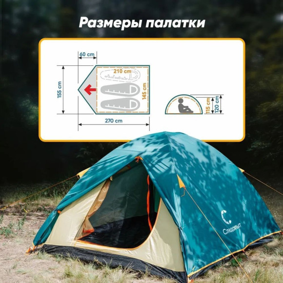 Палатка летняя двухслойная "СЛЕДОПЫТ- Venta 2", 2-х местная 270х155х120см /4/ Палатка летняя двухслойная "СЛЕДОПЫТ- Venta 2", 2-х местная 270х155х120см /4/