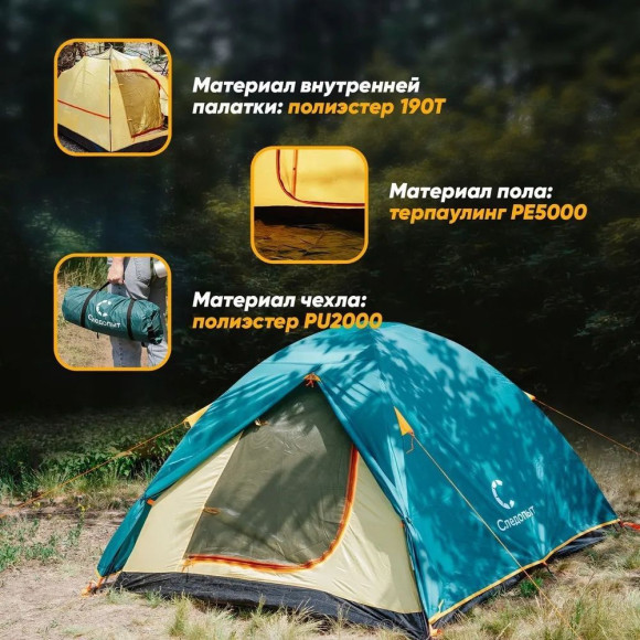 Палатка летняя двухслойная "СЛЕДОПЫТ- Venta 2", 2-х местная 270х155х120см /4/ Палатка летняя двухслойная "СЛЕДОПЫТ- Venta 2", 2-х местная 270х155х120см /4/