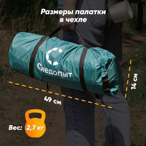 Палатка летняя двухслойная "СЛЕДОПЫТ- Venta 2", 2-х местная 270х155х120см /4/ Палатка летняя двухслойная "СЛЕДОПЫТ- Venta 2", 2-х местная 270х155х120см /4/